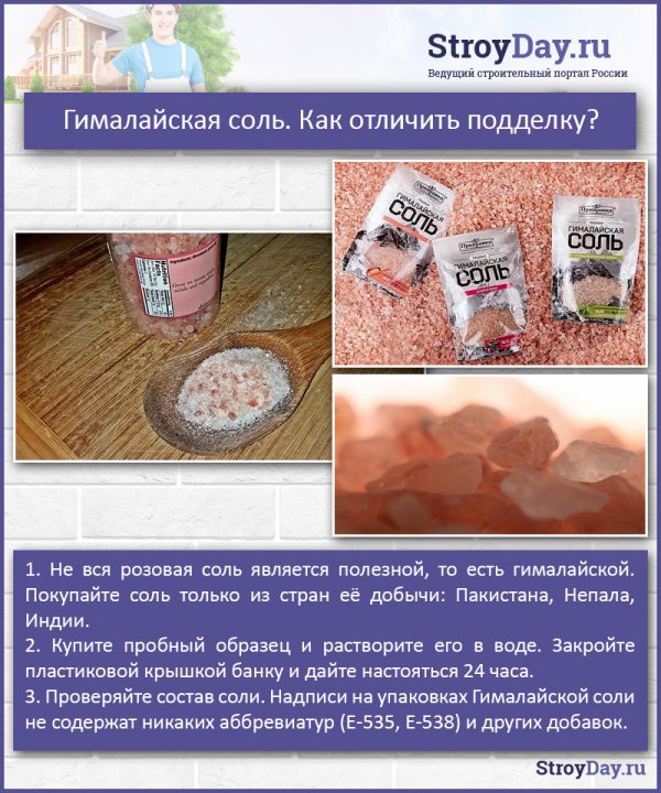 Гималайская соль. Как отличить подделку?