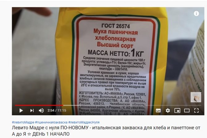 мука макфа 10 г белка