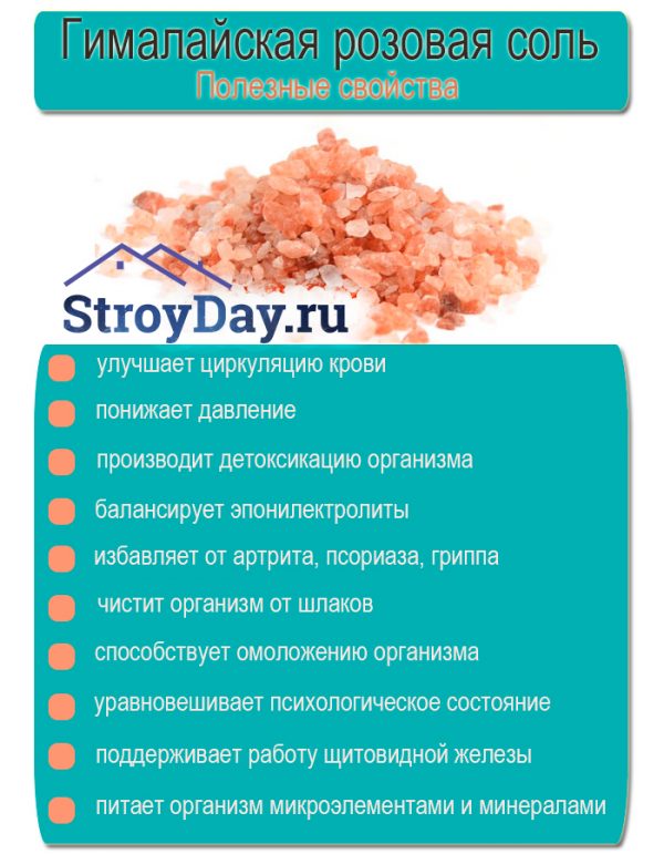Полезные свойства гималайской соли