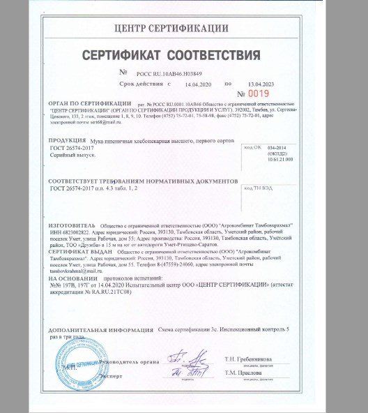сертификат качества на муку