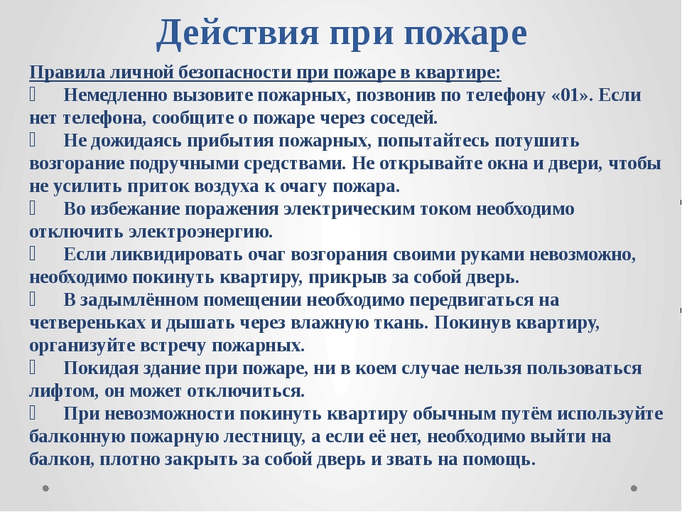 План конспект обеспечение безопасности людей при пожаре